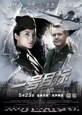一号目标