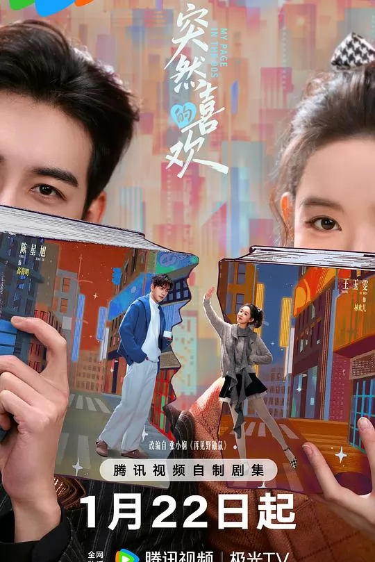 突然的喜欢