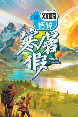 寒暑假
