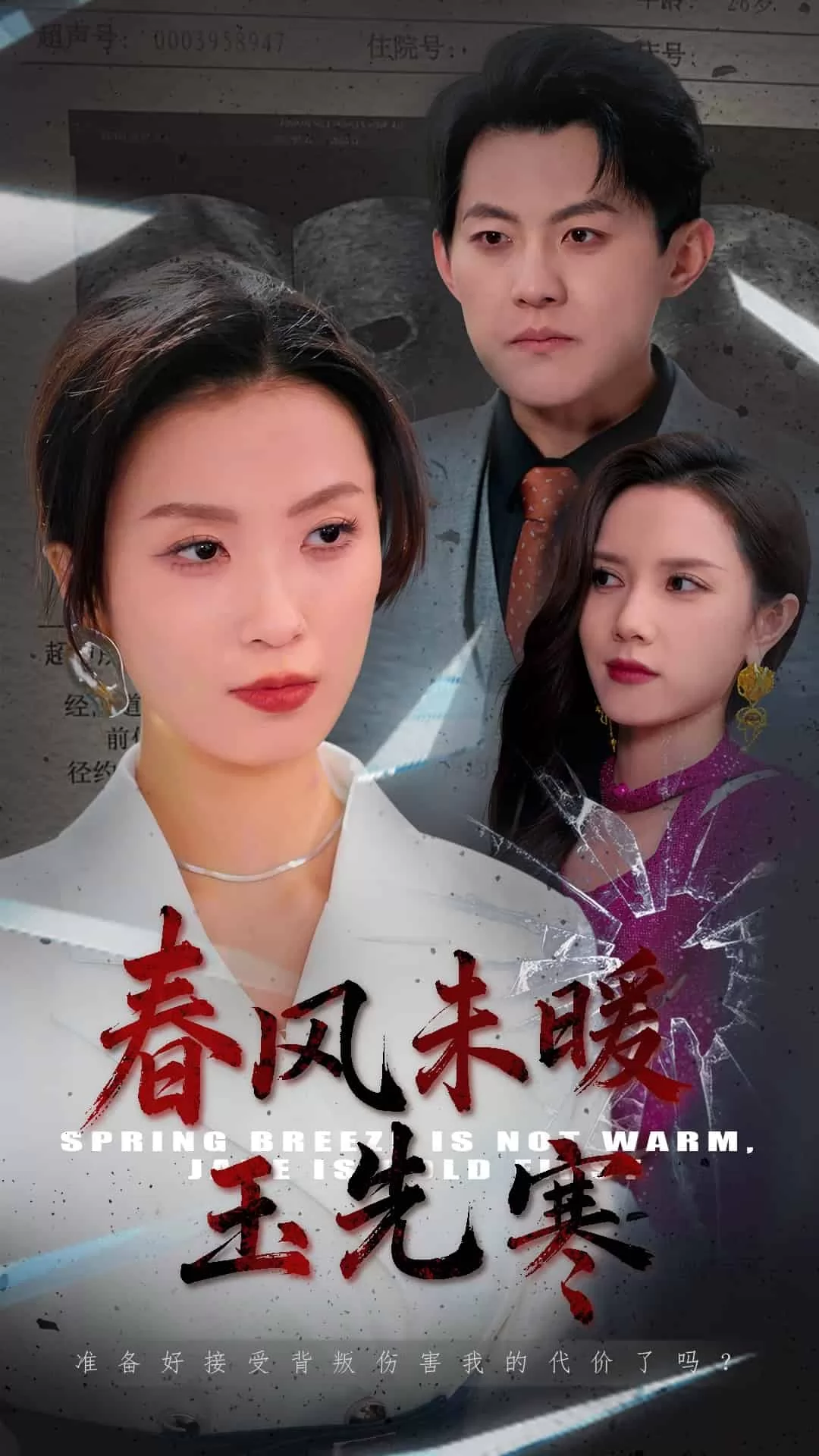 春风未暖玉先寒