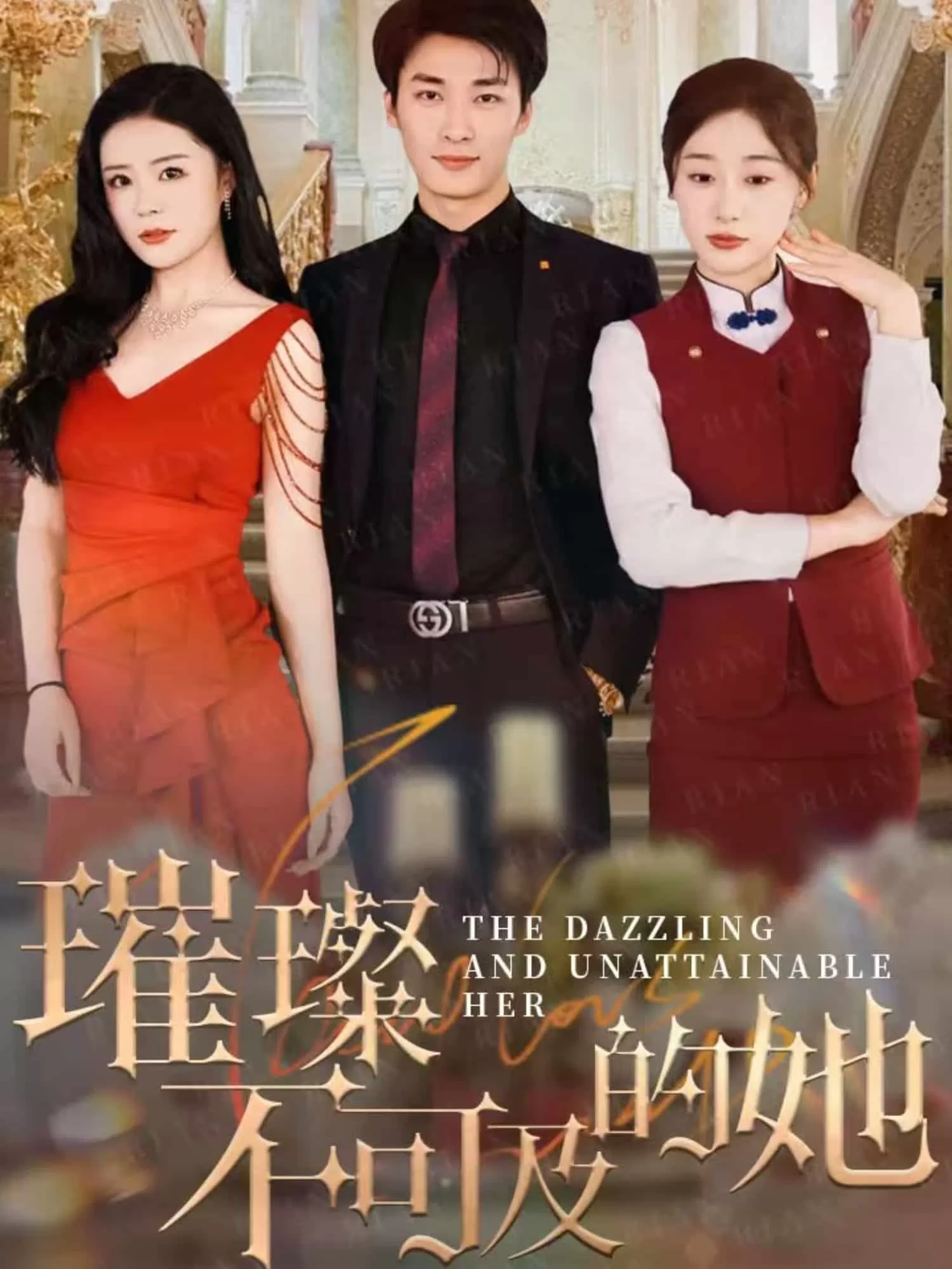 璀璨不可及的她