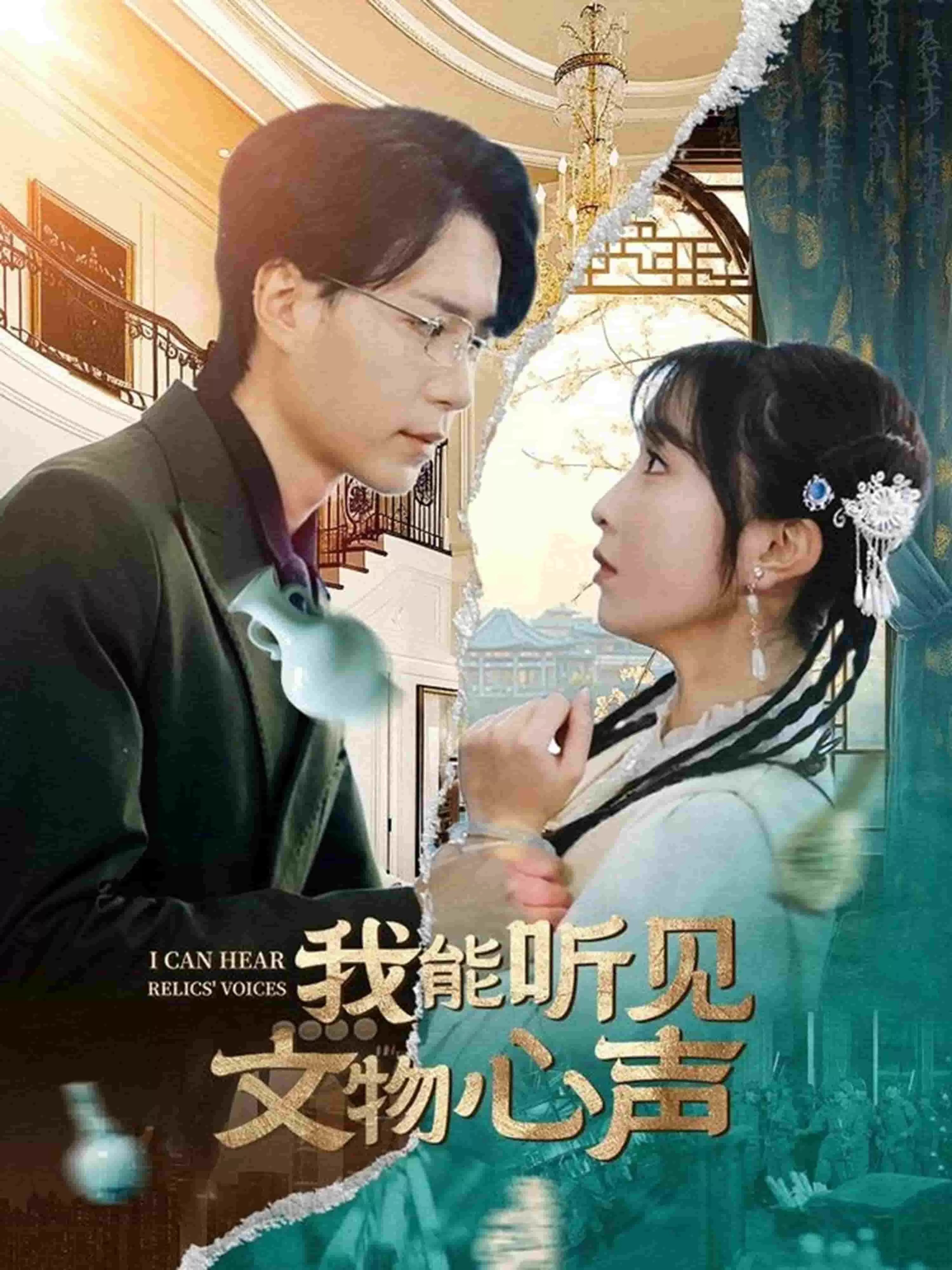 我能听见文物心声