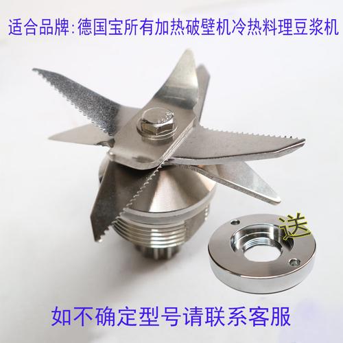 维他美仕破壁机刀片松动