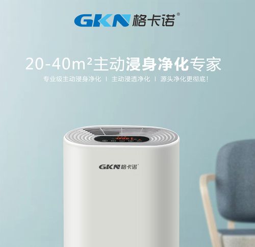 爱克诺佳空气净化器