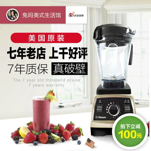 维他美仕破壁机哪个好