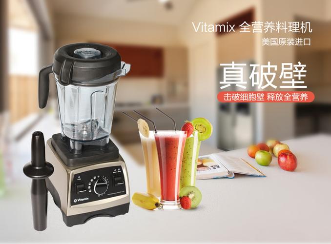 维他美仕破壁机哪款好