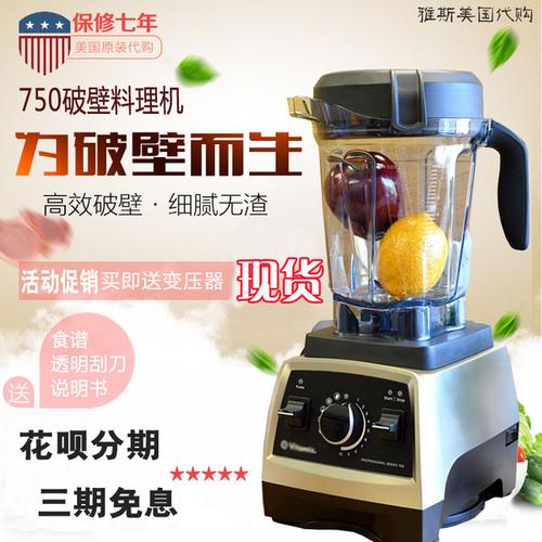 美国维他美仕破壁机