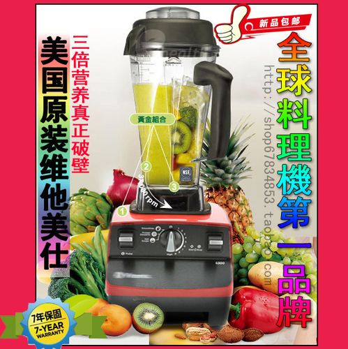 维他美仕破壁料理机780