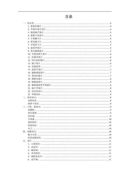 破壁机维他美仕食谱