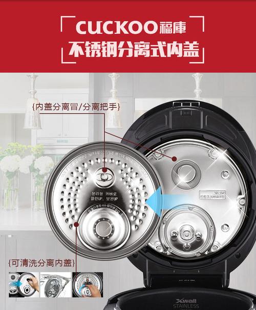 福库电饭煲使用说明