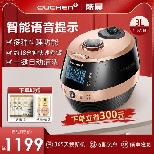 韩国酷晨电饭煲说明书