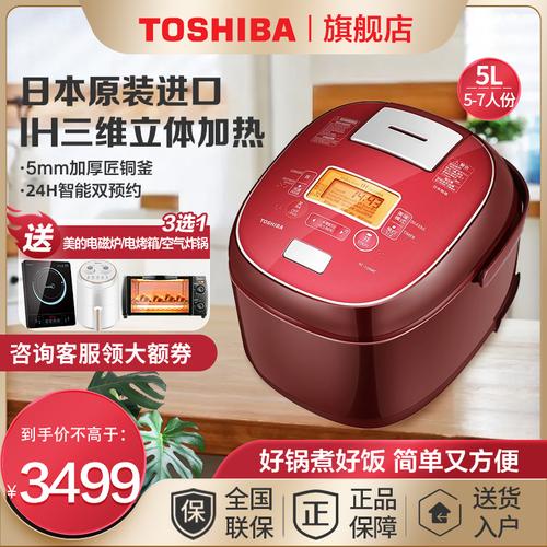 日本东芝电饭煲说明书