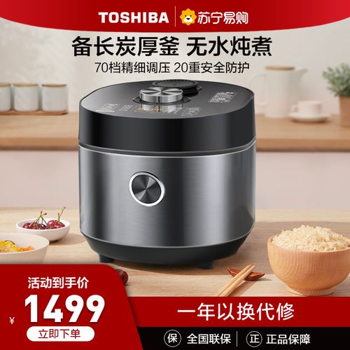 东芝真空压力电饭煲