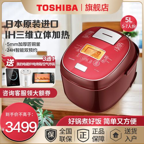 日本东芝电饭煲