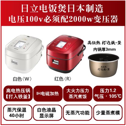 日立电饭煲日本
