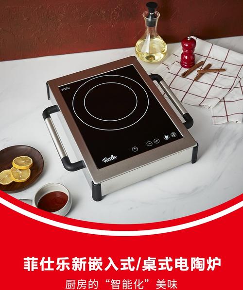 菲仕乐电陶炉如何使用