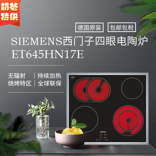 德国菲仕乐电陶炉